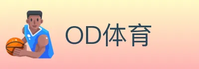 OD体育 Logo